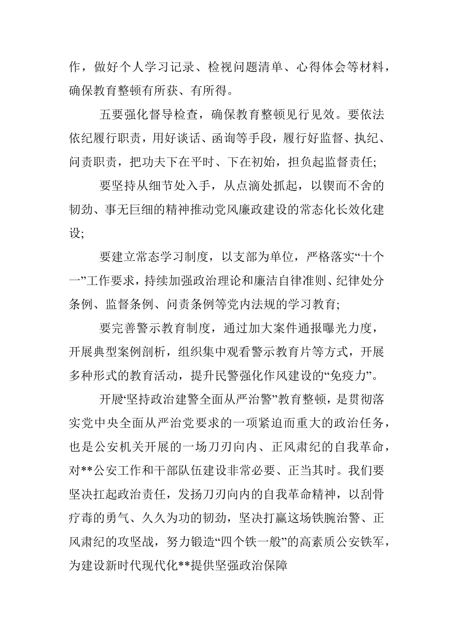 “坚持政治建警全面从严治警”教育整顿心得体会.docx_第3页