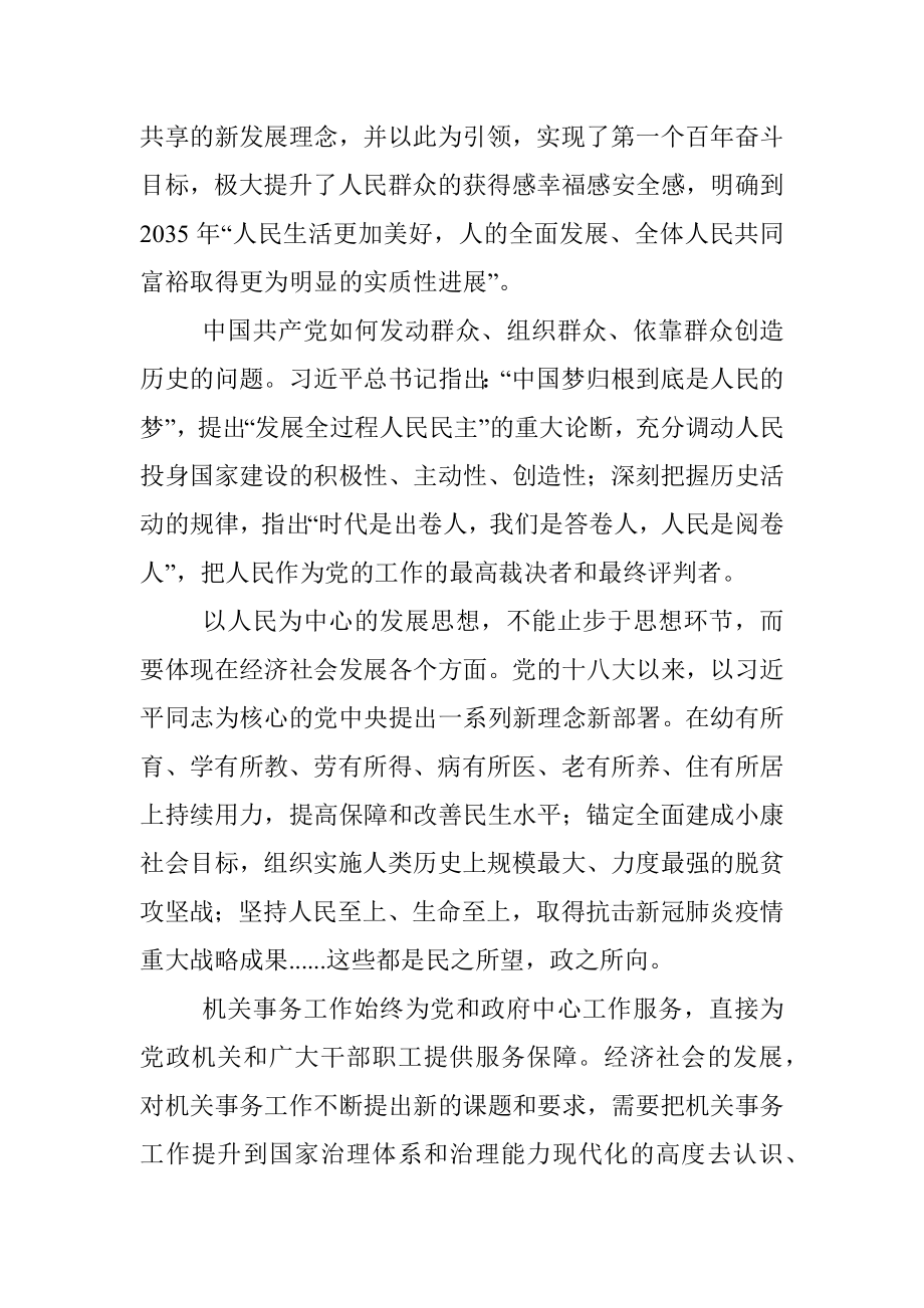 感悟以人民为中心的发展思想.docx_第3页