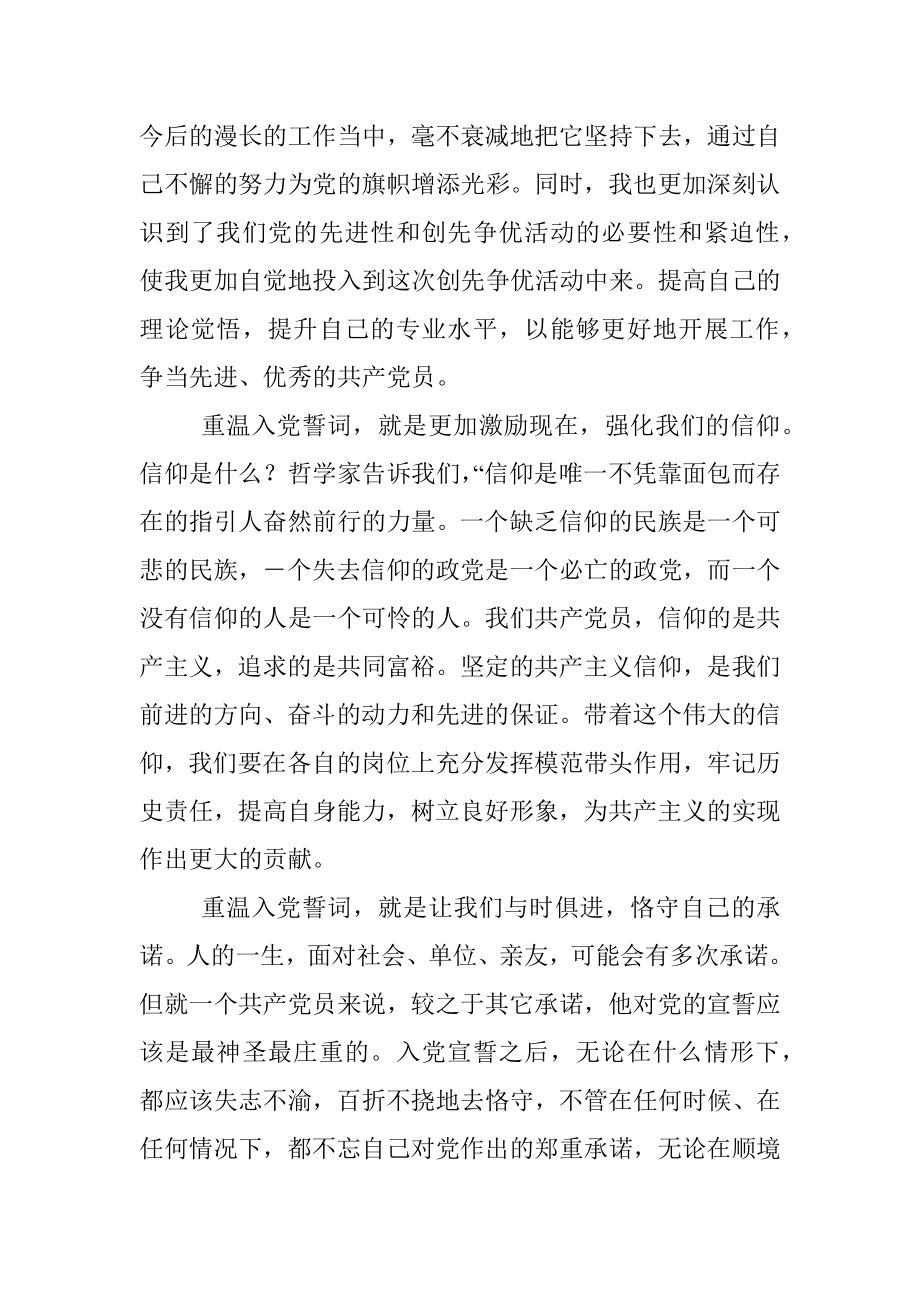 重温入党誓词心得体会.docx_第2页