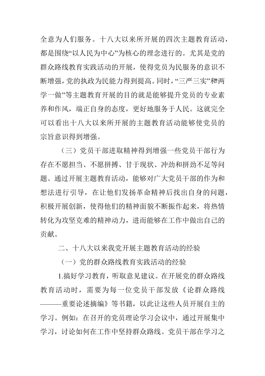 十八大以来我党主题教育活动的基本经验和启示.docx_第2页