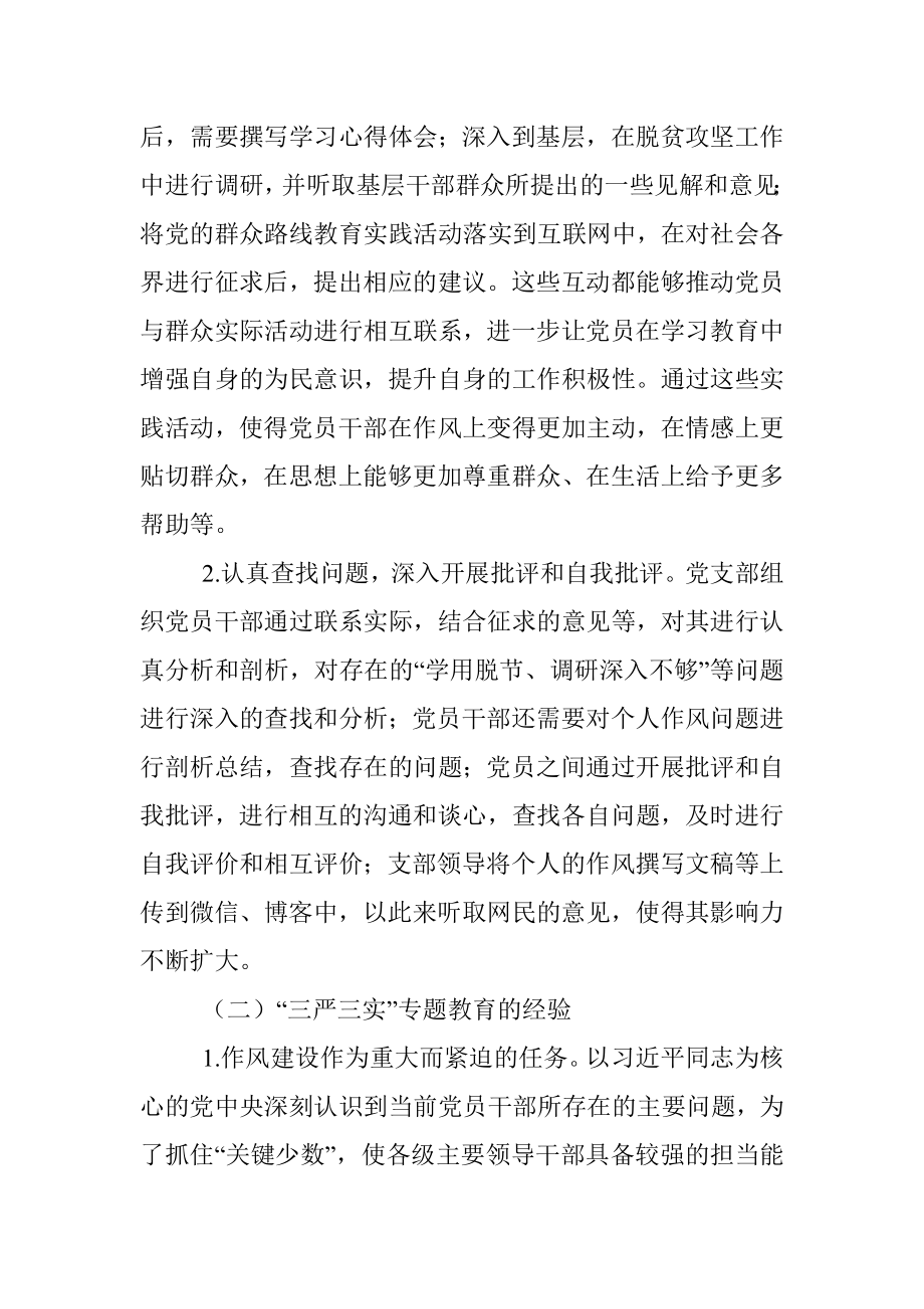 十八大以来我党主题教育活动的基本经验和启示.docx_第3页