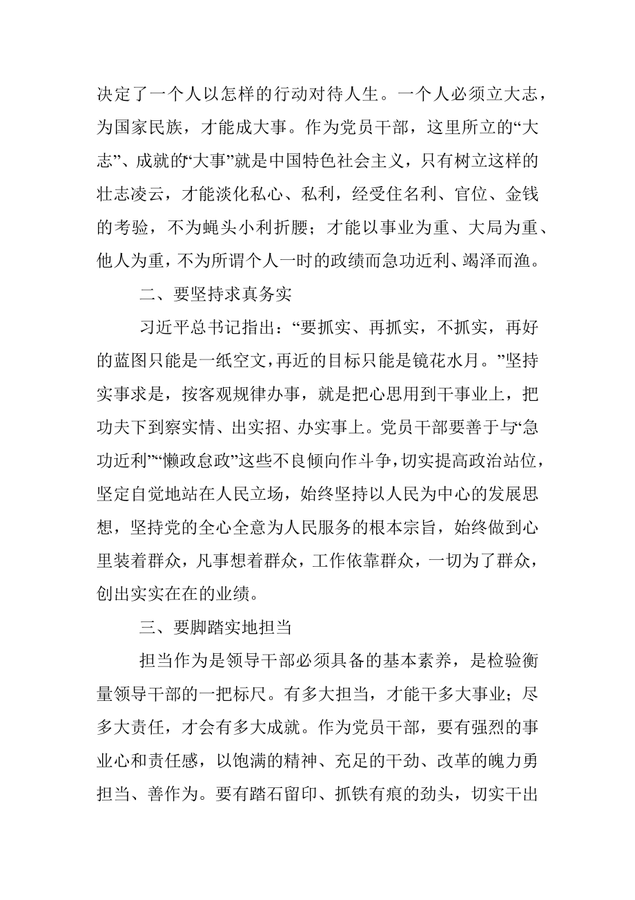 干部职工关于政绩观心得体会.docx_第2页