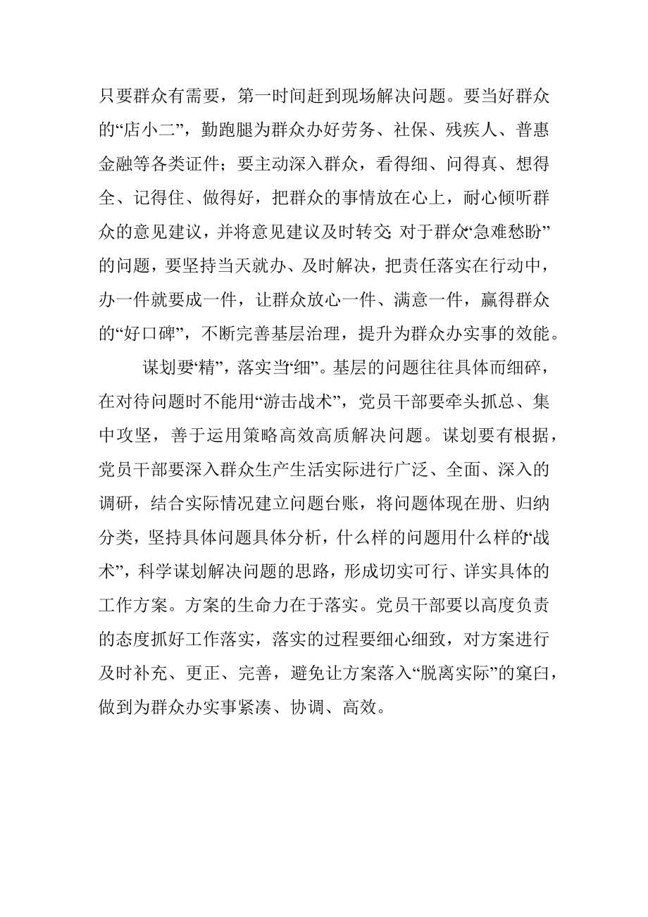 心得体会：为群众办实事要把握六字要诀.docx_第2页