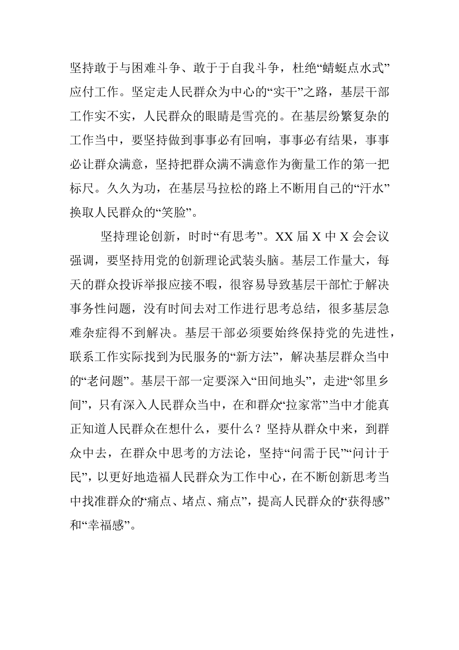 心得体会：基层干部念好三字决走好三有路.docx_第2页