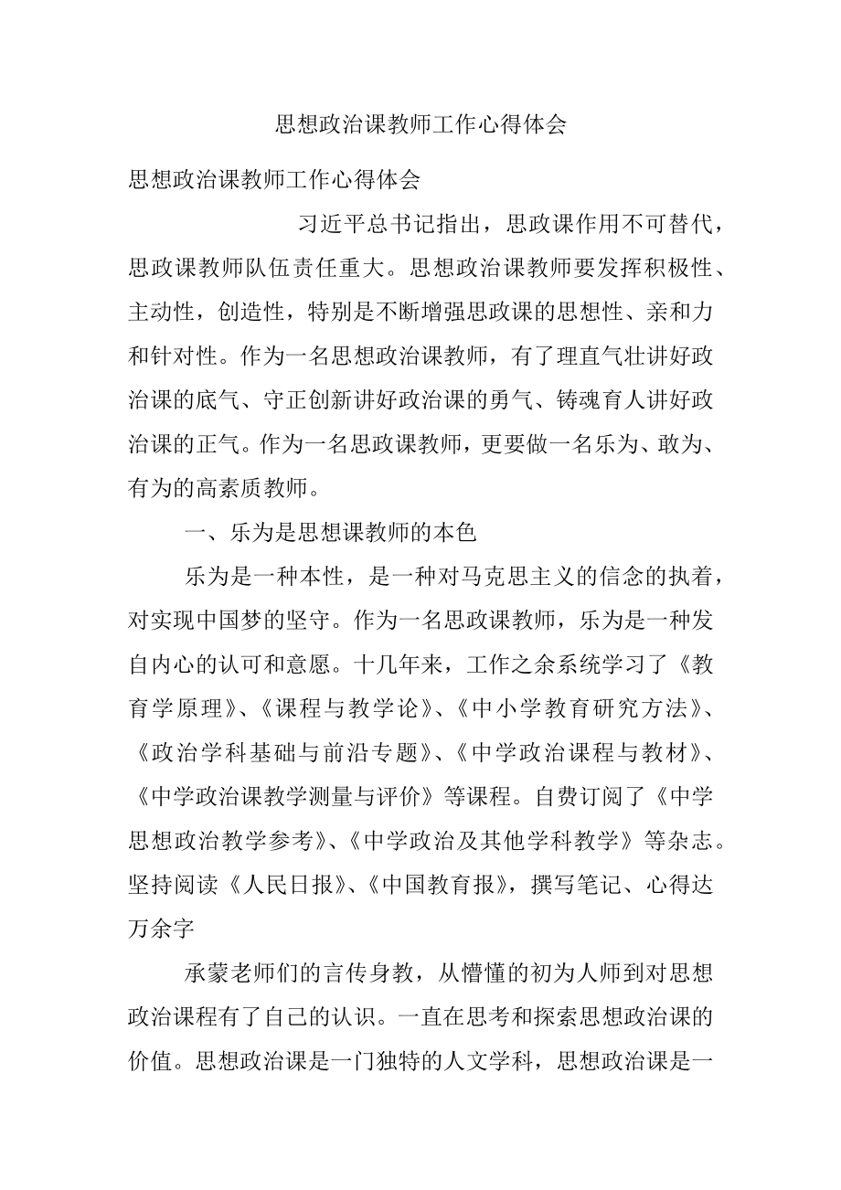 思想政治课教师工作心得体会.docx_第1页