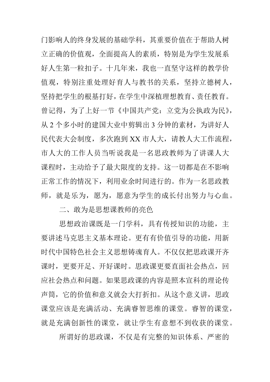 思想政治课教师工作心得体会.docx_第2页