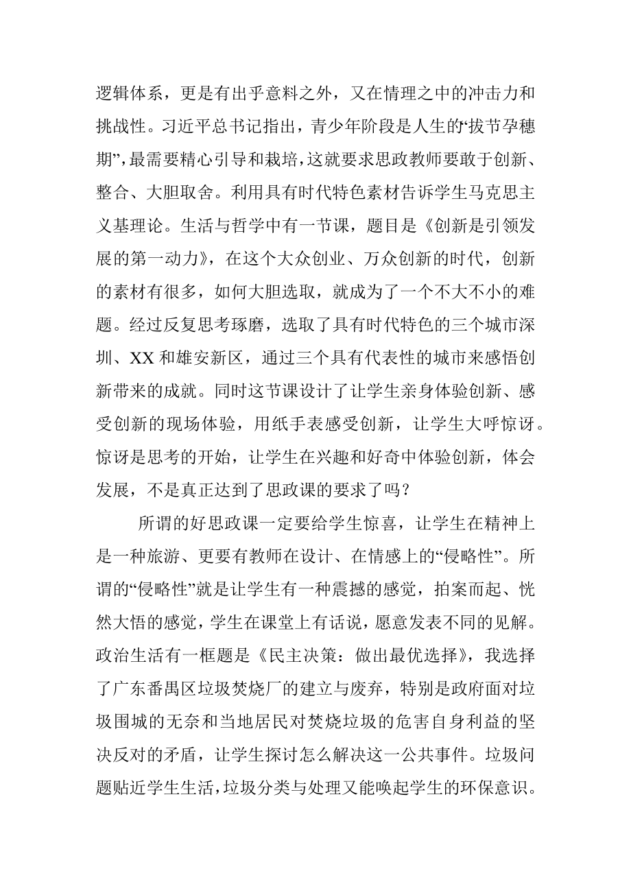 思想政治课教师工作心得体会.docx_第3页