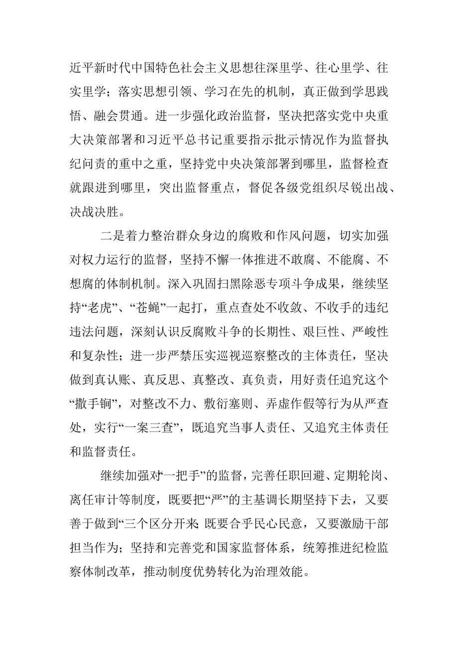 学习中央纪委六次全会精神心得体会.docx_第2页