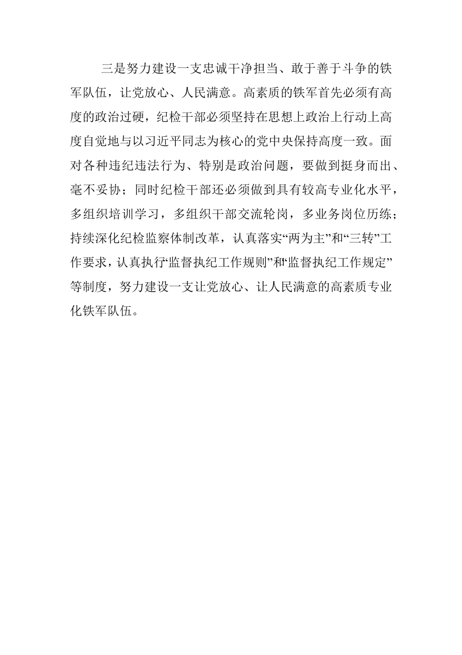 学习中央纪委六次全会精神心得体会.docx_第3页