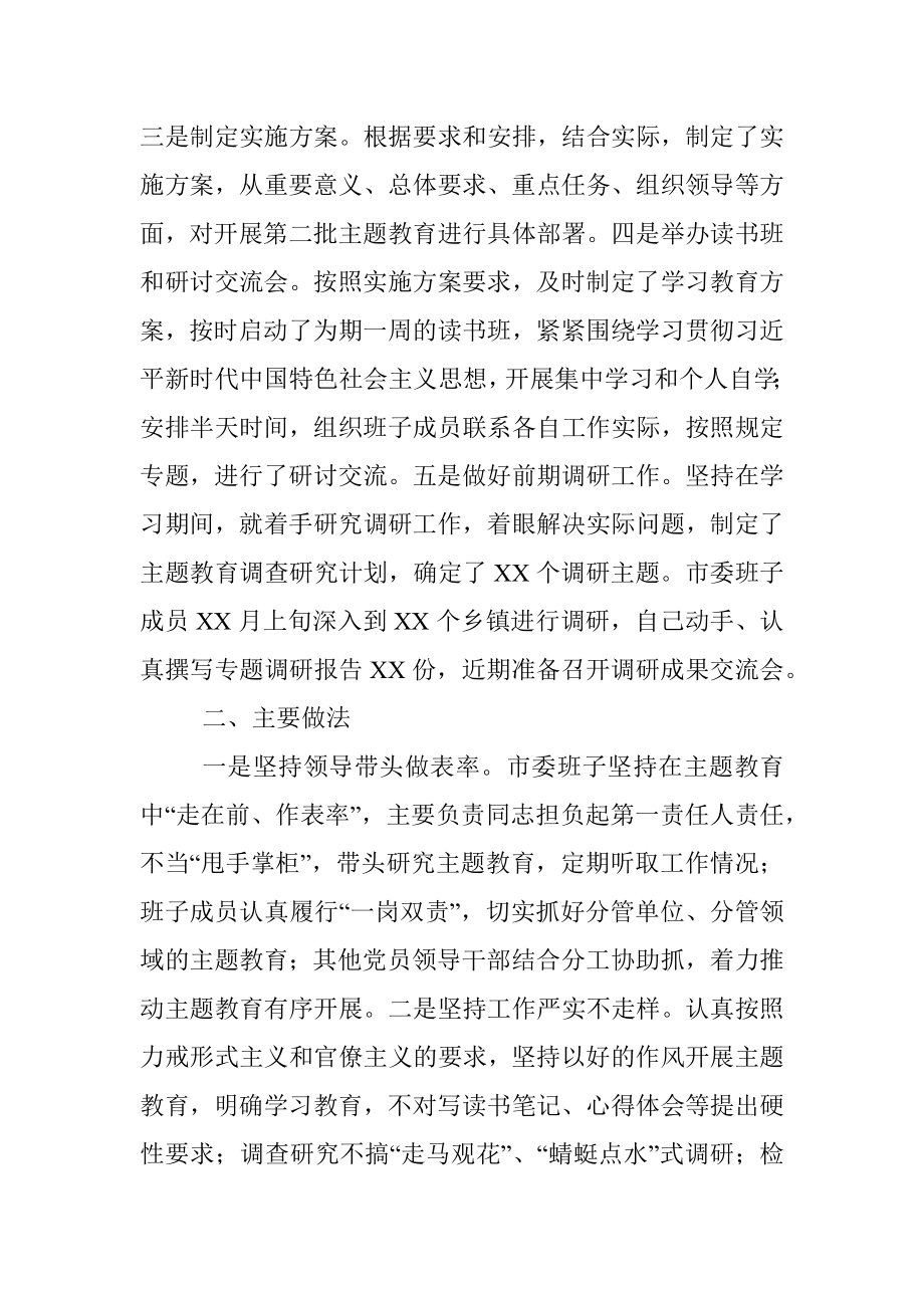 第二批主题教育阶段工作总结 (1).docx_第2页