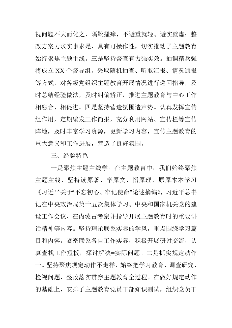 第二批主题教育阶段工作总结 (1).docx_第3页