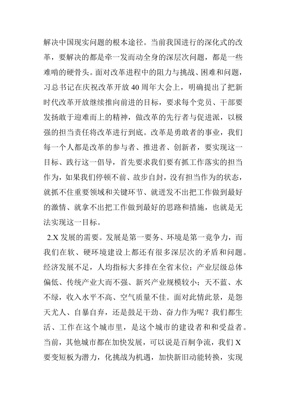 在党员干部不忘初心牢记使命主题教育专题党课上的讲稿.docx_第2页