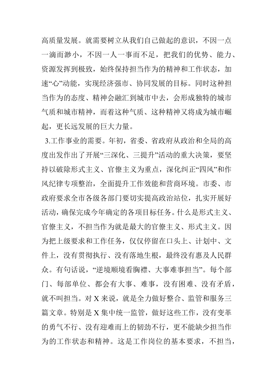 在党员干部不忘初心牢记使命主题教育专题党课上的讲稿.docx_第3页