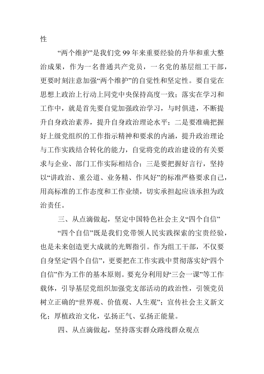 加强党的政治建设是每名党员的根本义务和责任——《增强推进党的政治建设的自觉性和坚定性》学习心得体会.docx_第2页