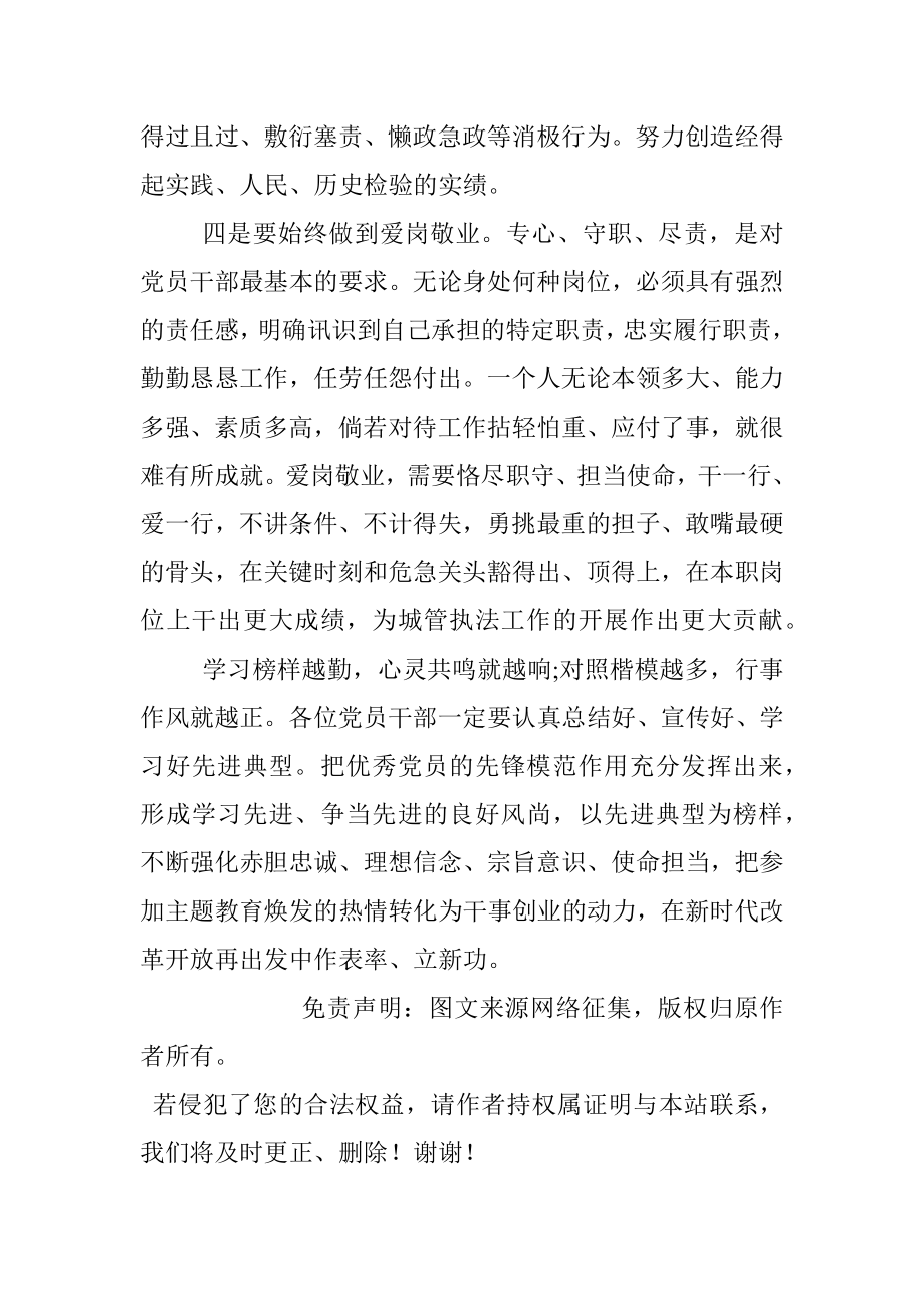 开展学习先进典型事迹活动的心得体会.docx_第3页