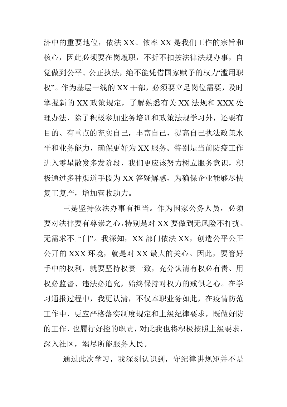 关于纪律规矩教育整顿心得体会.docx_第2页