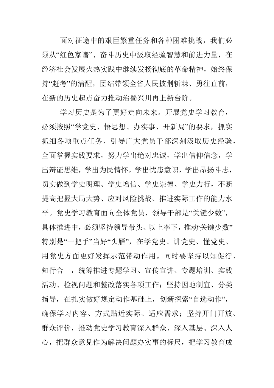 陈艾婧：在党史学习教育中汲取奋进力量.docx_第2页