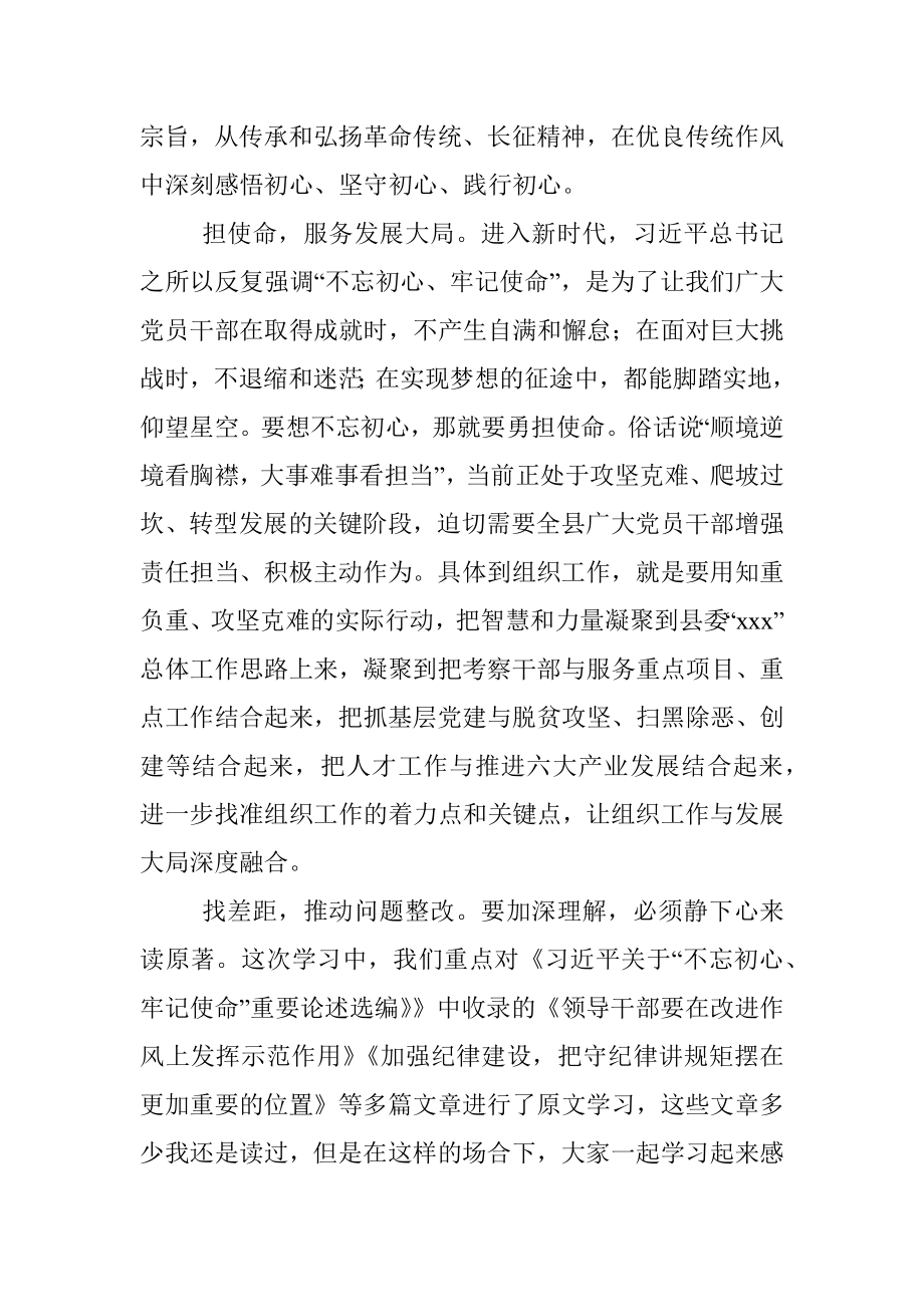 组织部长“不忘初心、牢记使命”集中研讨心得.docx_第2页