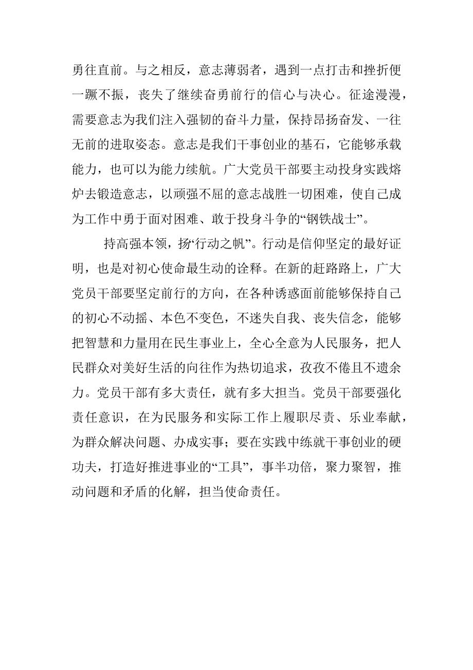 学习X届X中全会精神心得体会：在赶考路上高扬“奋斗三帆”.docx_第2页