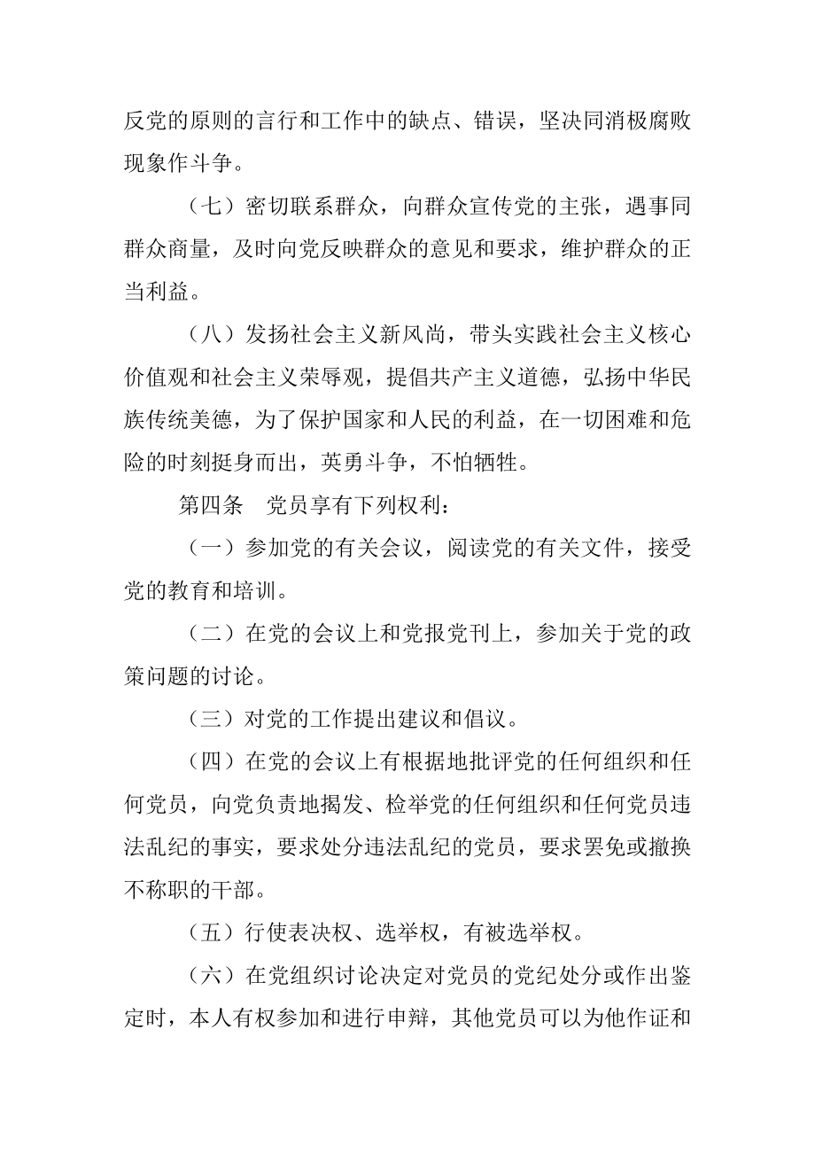 “不忘初心、牢记使命”主题教育党员对照检视问题提示参考.docx_第3页