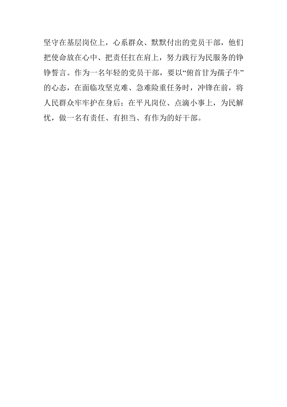 学习贯彻组织部长会议精神心得体会（街道工作人员）.docx_第3页