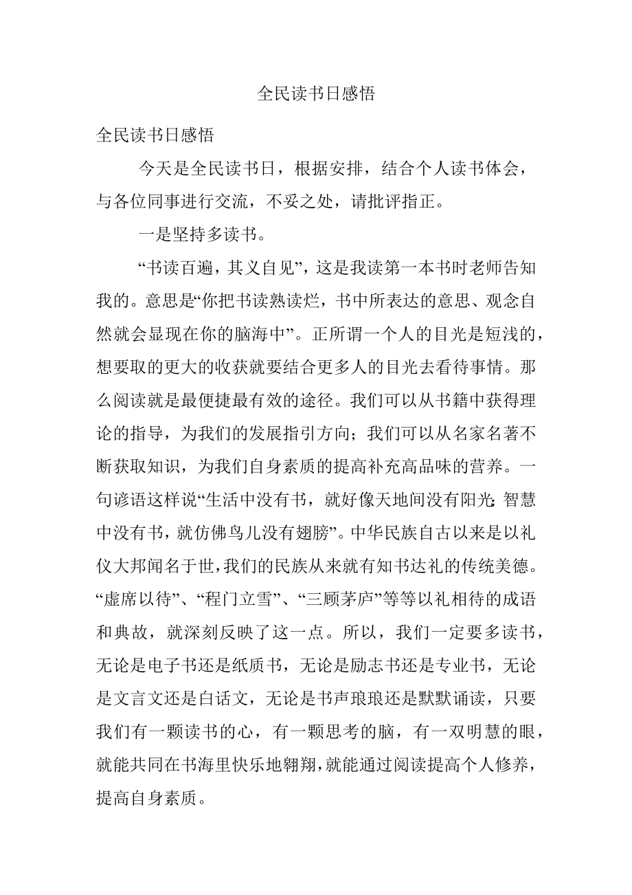 全民读书日感悟.docx_第1页