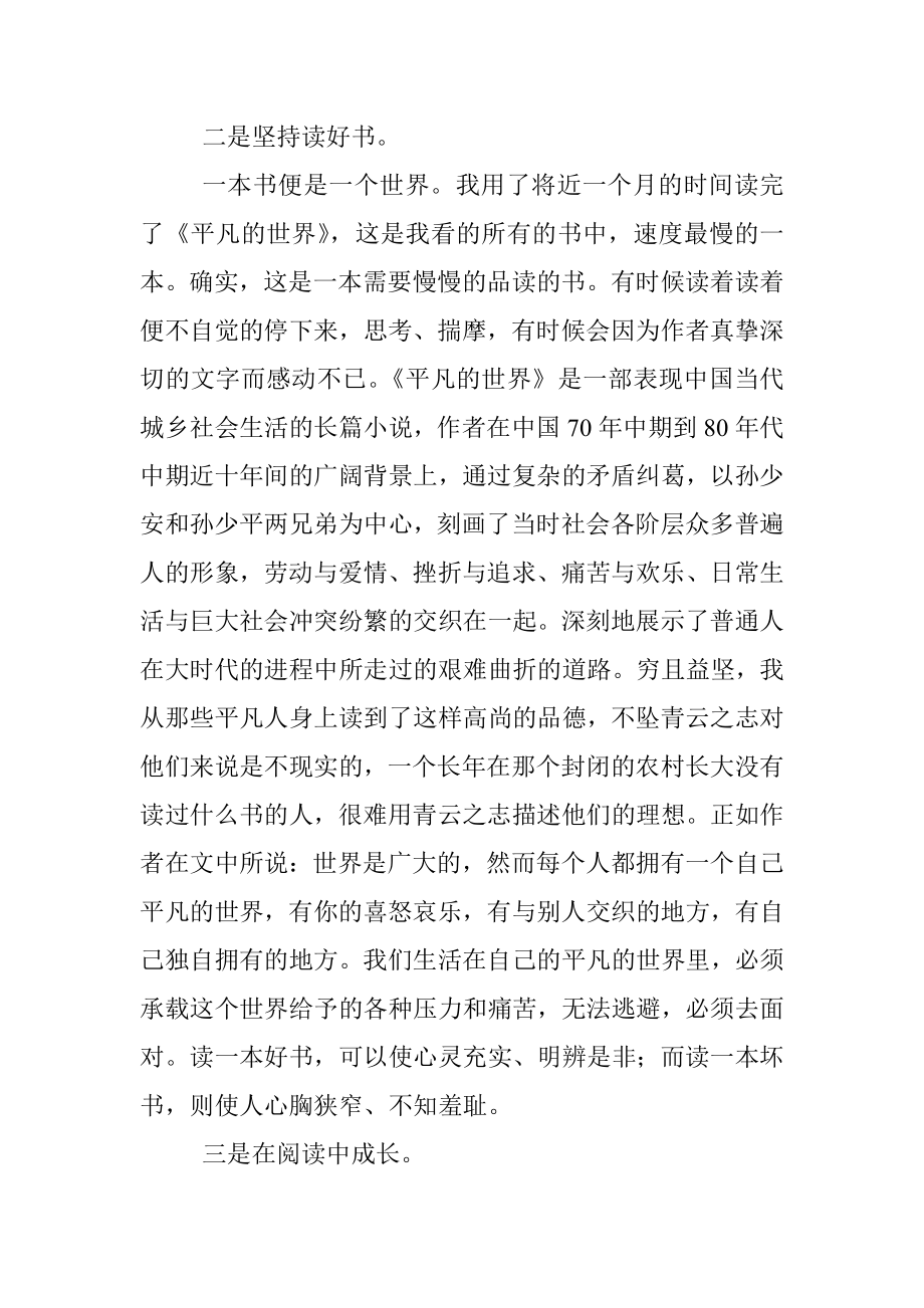 全民读书日感悟.docx_第2页