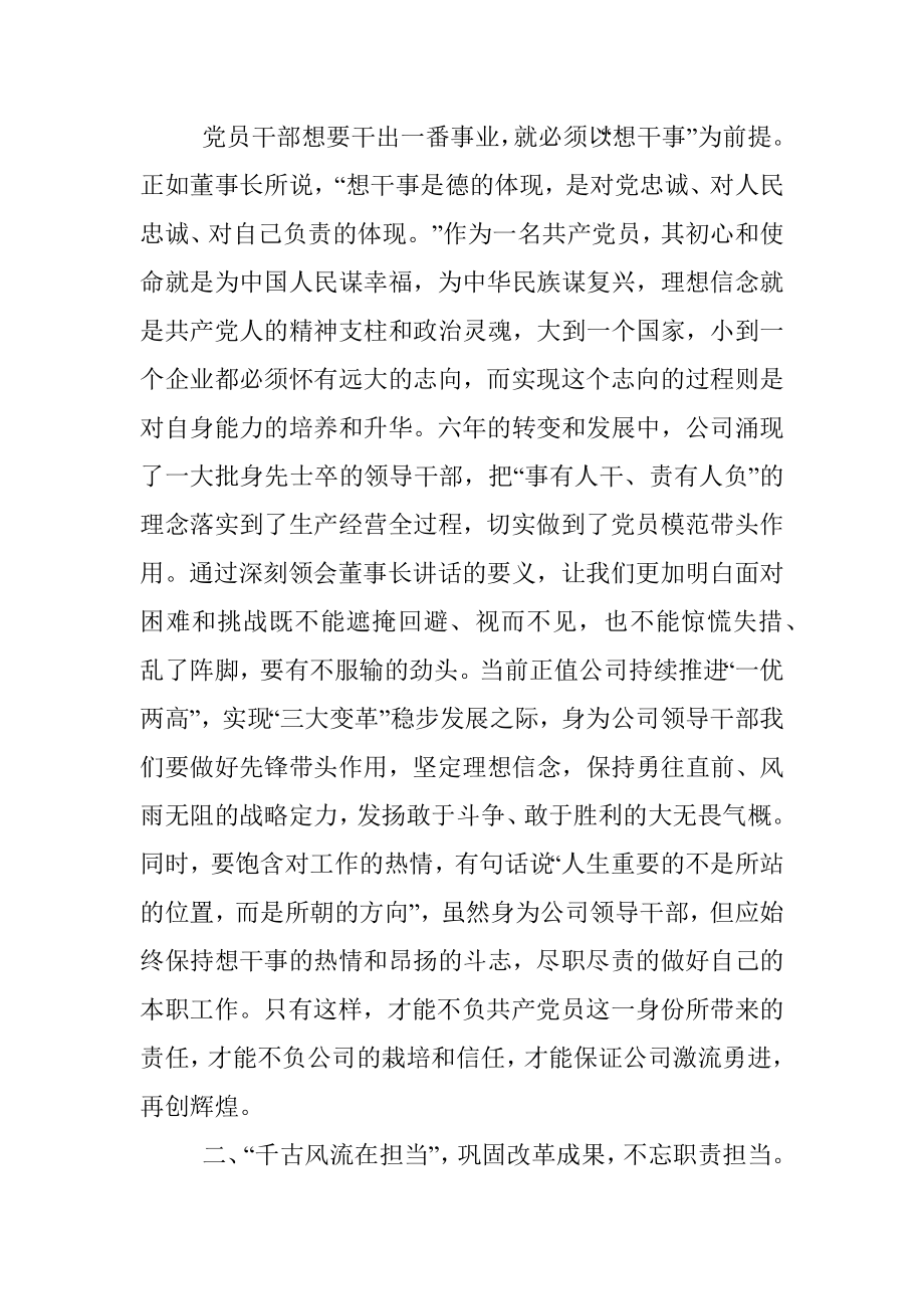 学习董事长讲话精神心得：以奋发有为的工作作风推进新时代公司高质量发展.docx_第2页