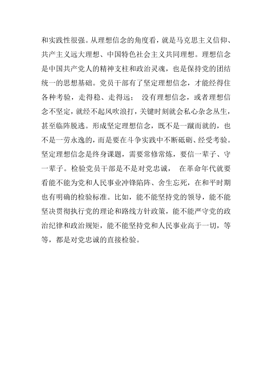 心得体会：政治指示 成长指引 行动指南.docx_第3页