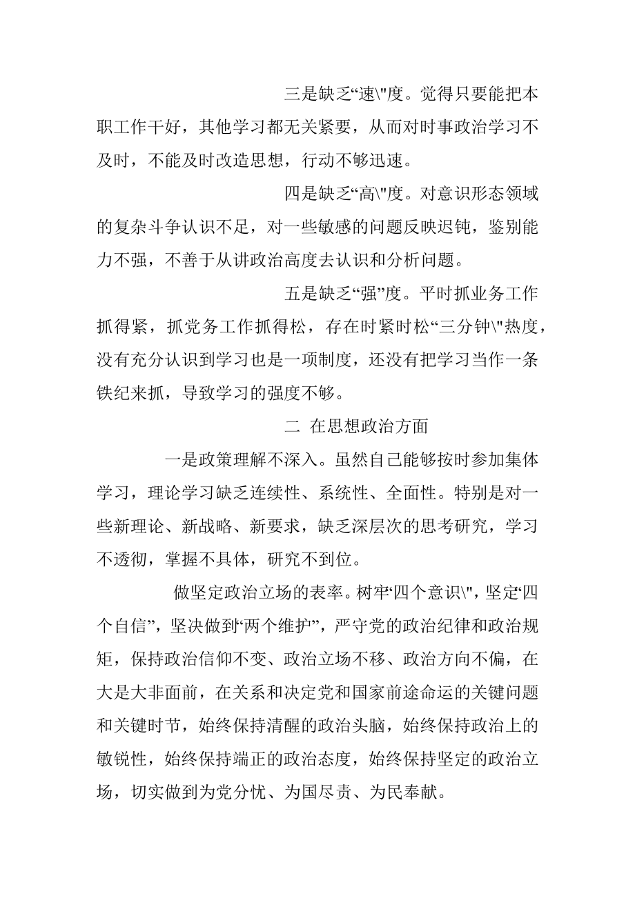 不忘初心牢记使命主题教育问题整改清单2张.docx_第2页