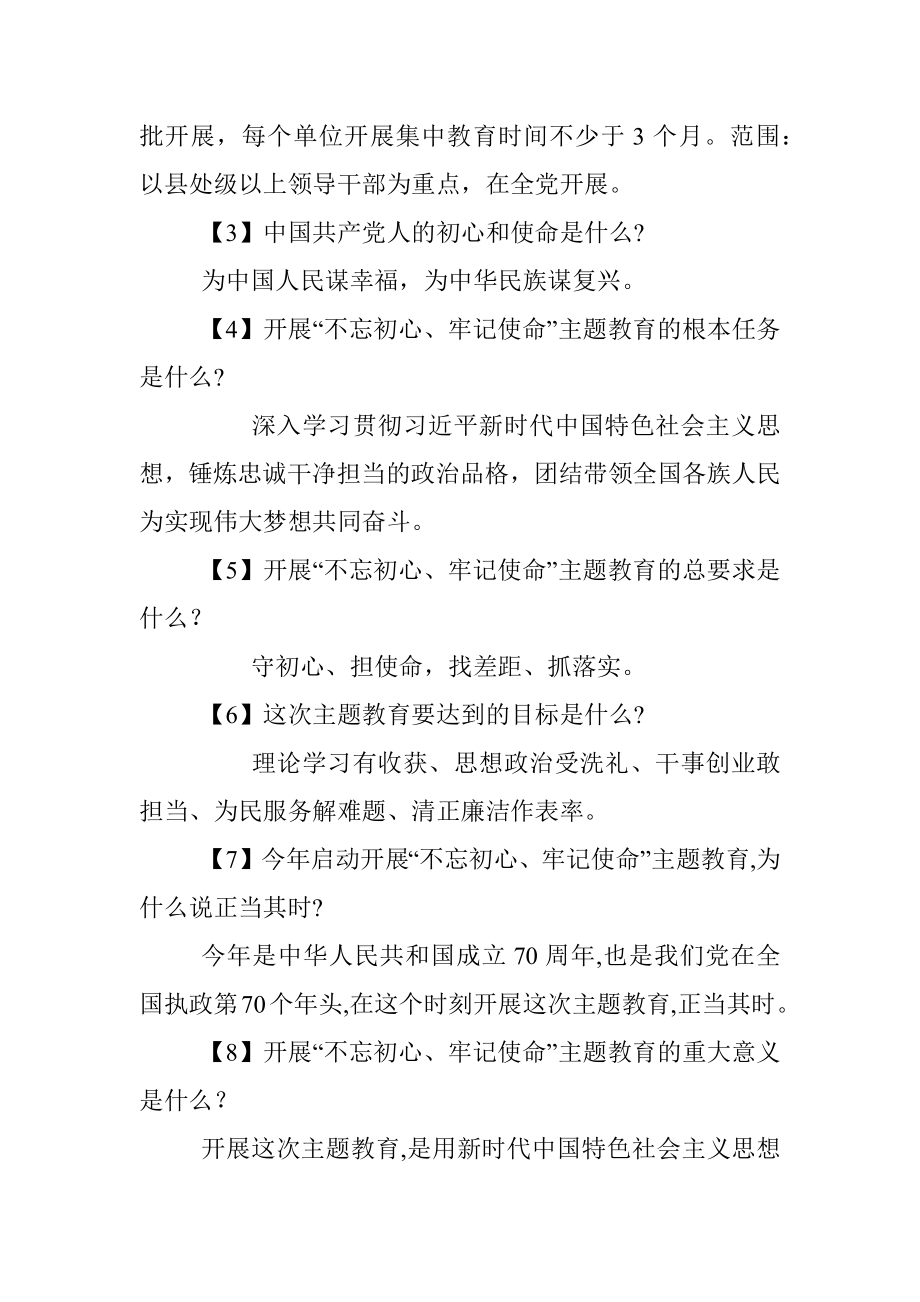 主题教育应知应会知识手册.docx_第2页