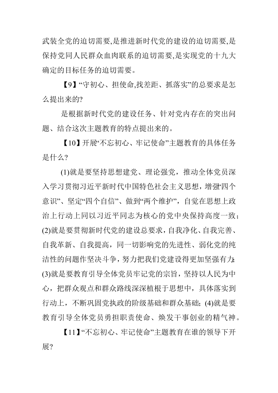 主题教育应知应会知识手册.docx_第3页