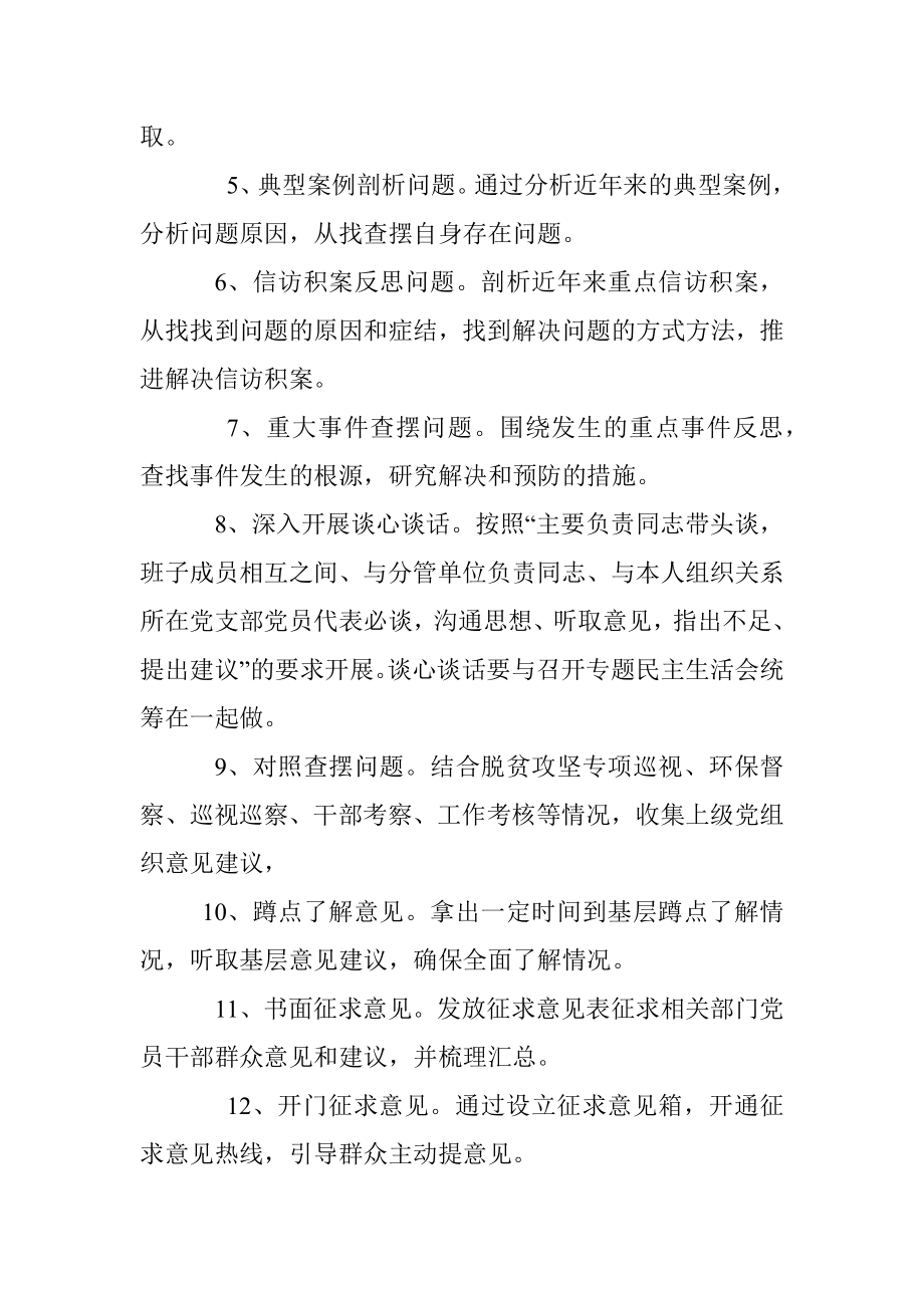 不忘初心牢记使命主题教育检视反思方法.docx_第2页