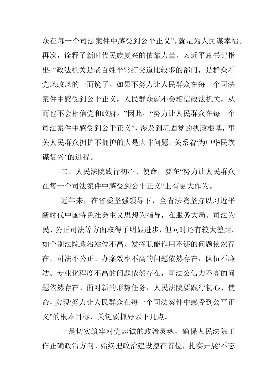 政法系统党员干部“不忘初心、牢记使命”主题教育心得体会.docx_第2页