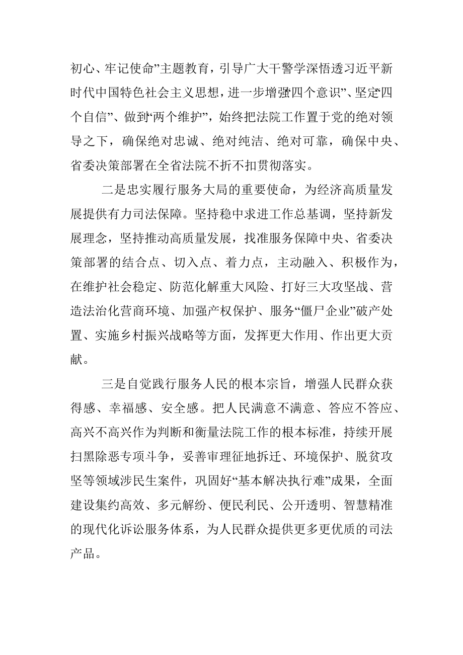 政法系统党员干部“不忘初心、牢记使命”主题教育心得体会.docx_第3页