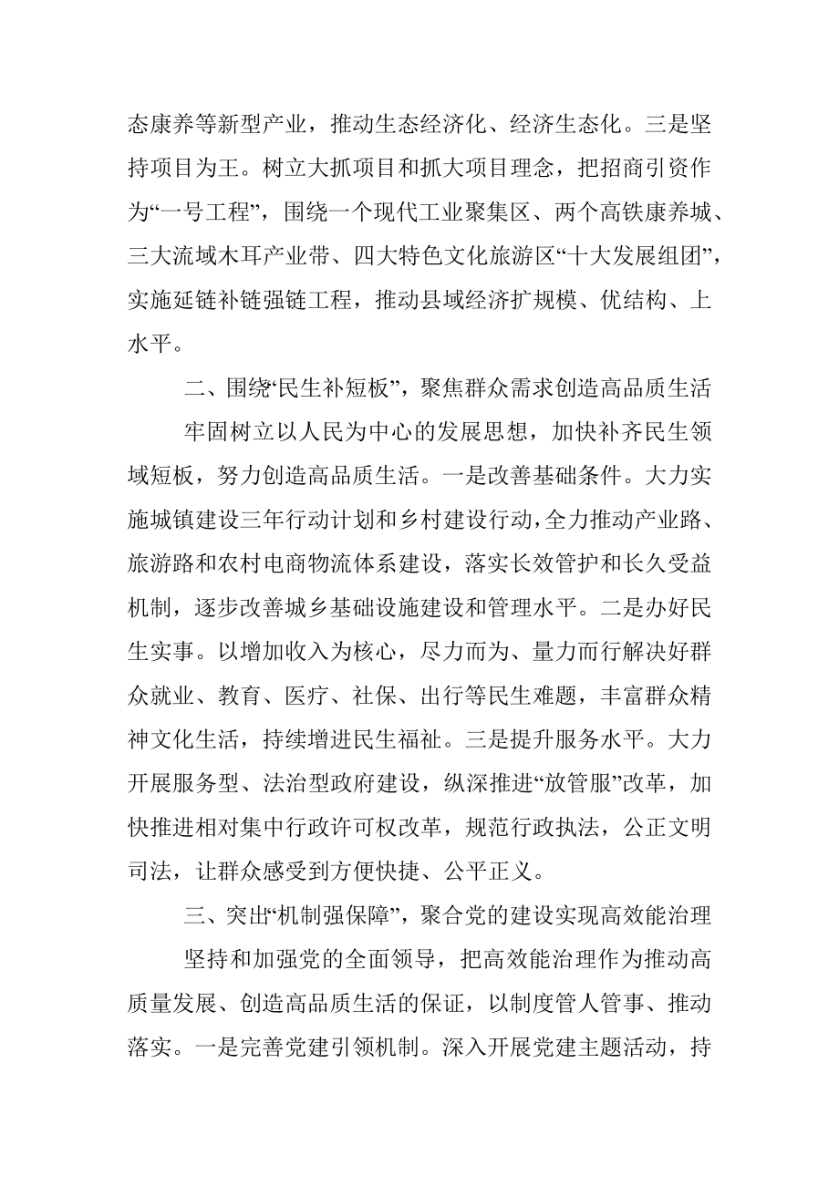 2021年县委书记学习贯彻全国两会精神体会文章.docx_第2页