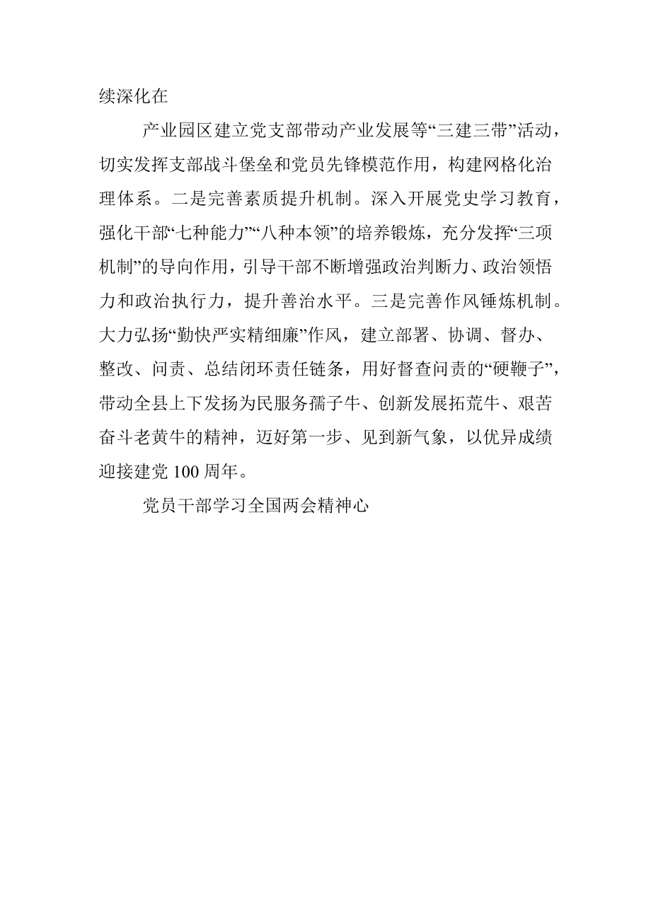 2021年县委书记学习贯彻全国两会精神体会文章.docx_第3页