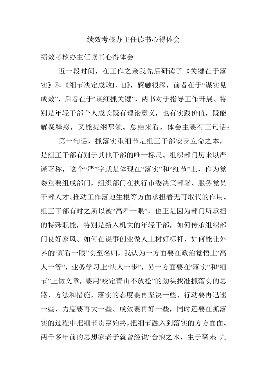 绩效考核办主任读书心得体会.docx_第1页