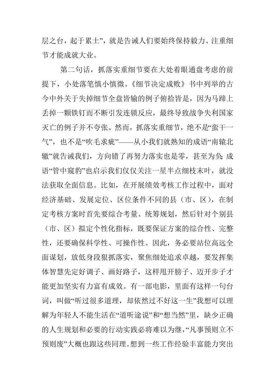 绩效考核办主任读书心得体会.docx_第2页