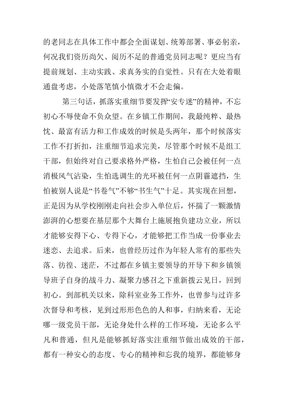 绩效考核办主任读书心得体会.docx_第3页