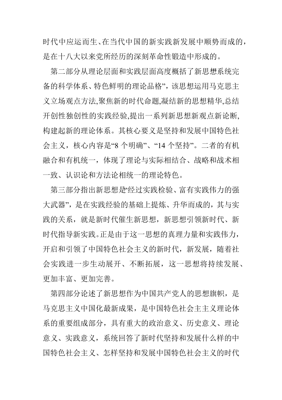 新时代中国特色社会主义思想三十讲学习心得体会.docx_第2页