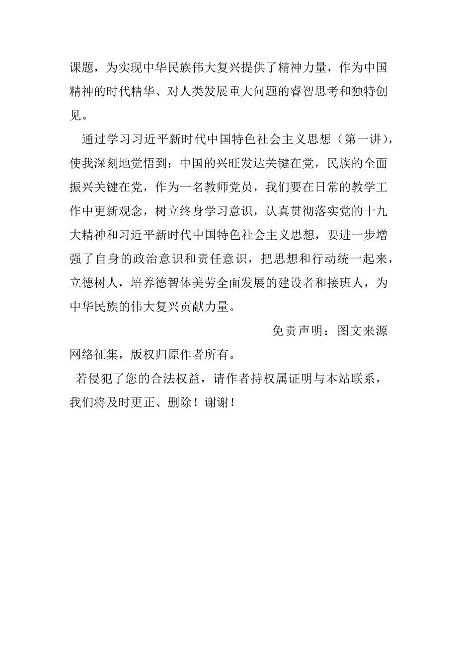 新时代中国特色社会主义思想三十讲学习心得体会.docx_第3页