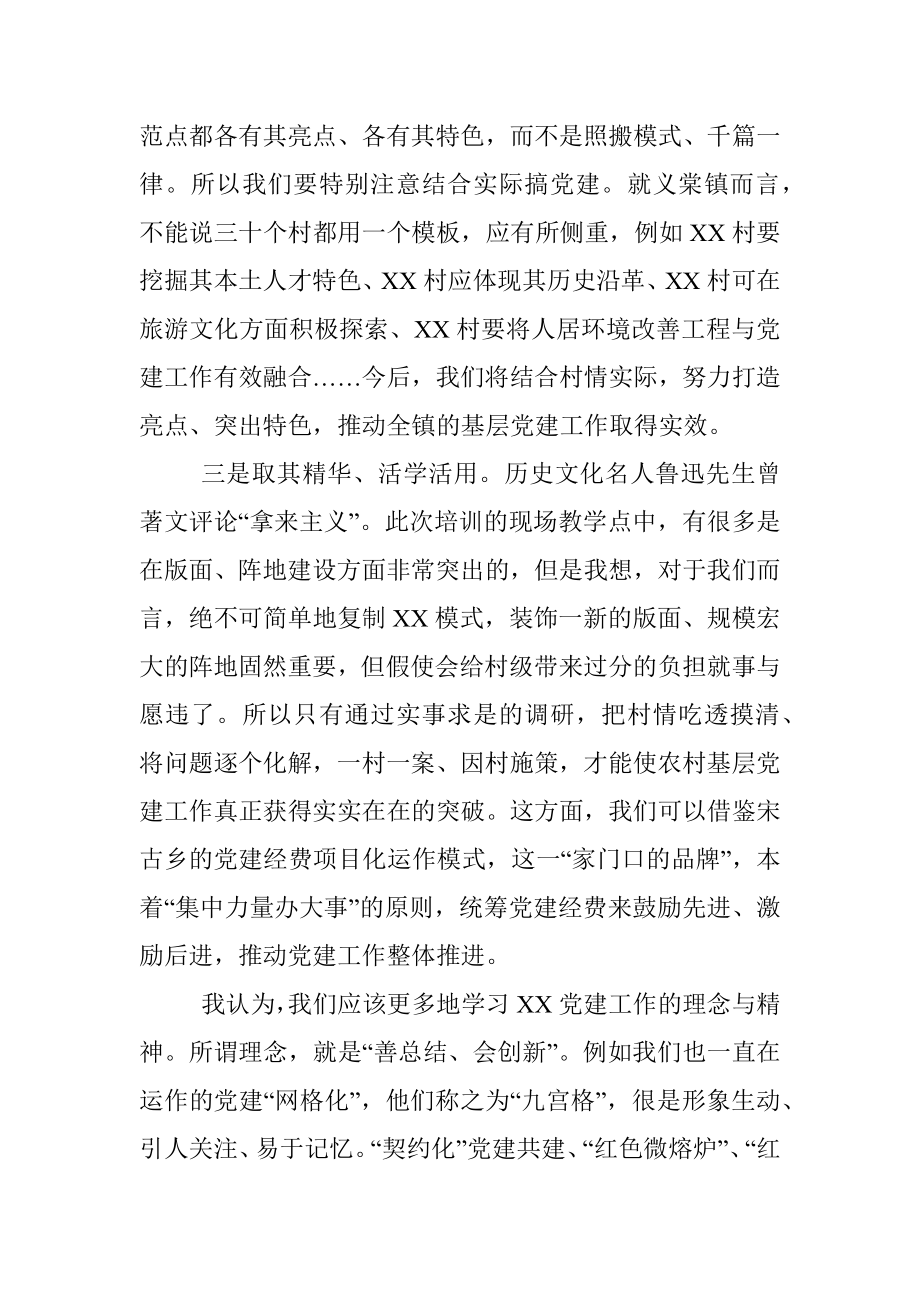 基层支部标准化规范化建设示范点培训心得.docx_第2页