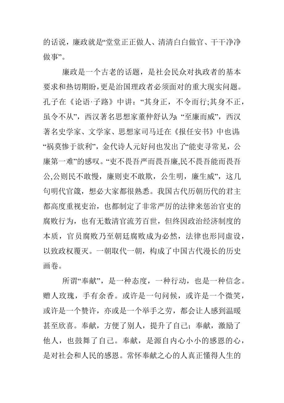 不忘初心牢记使命主题教育专题党课辅导.docx_第2页