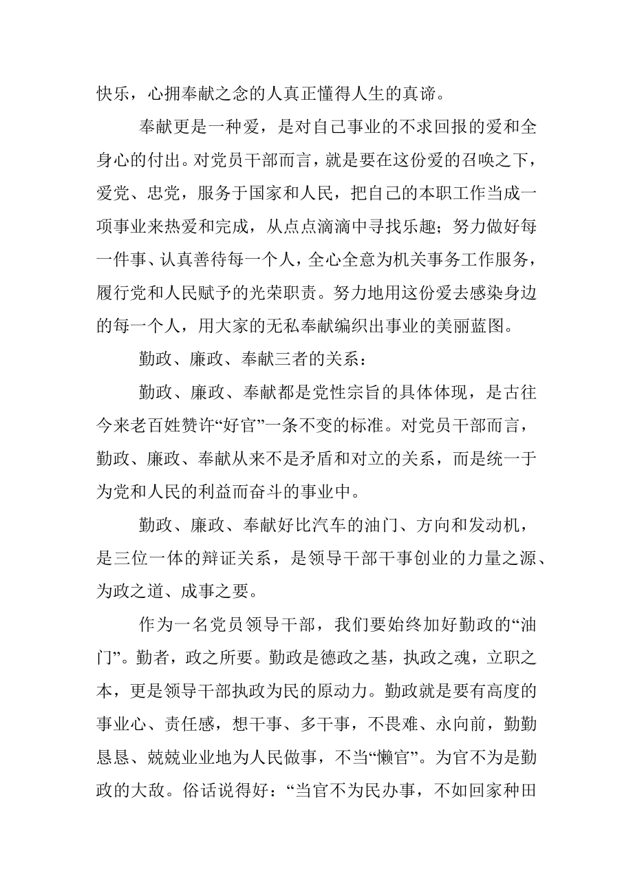 不忘初心牢记使命主题教育专题党课辅导.docx_第3页