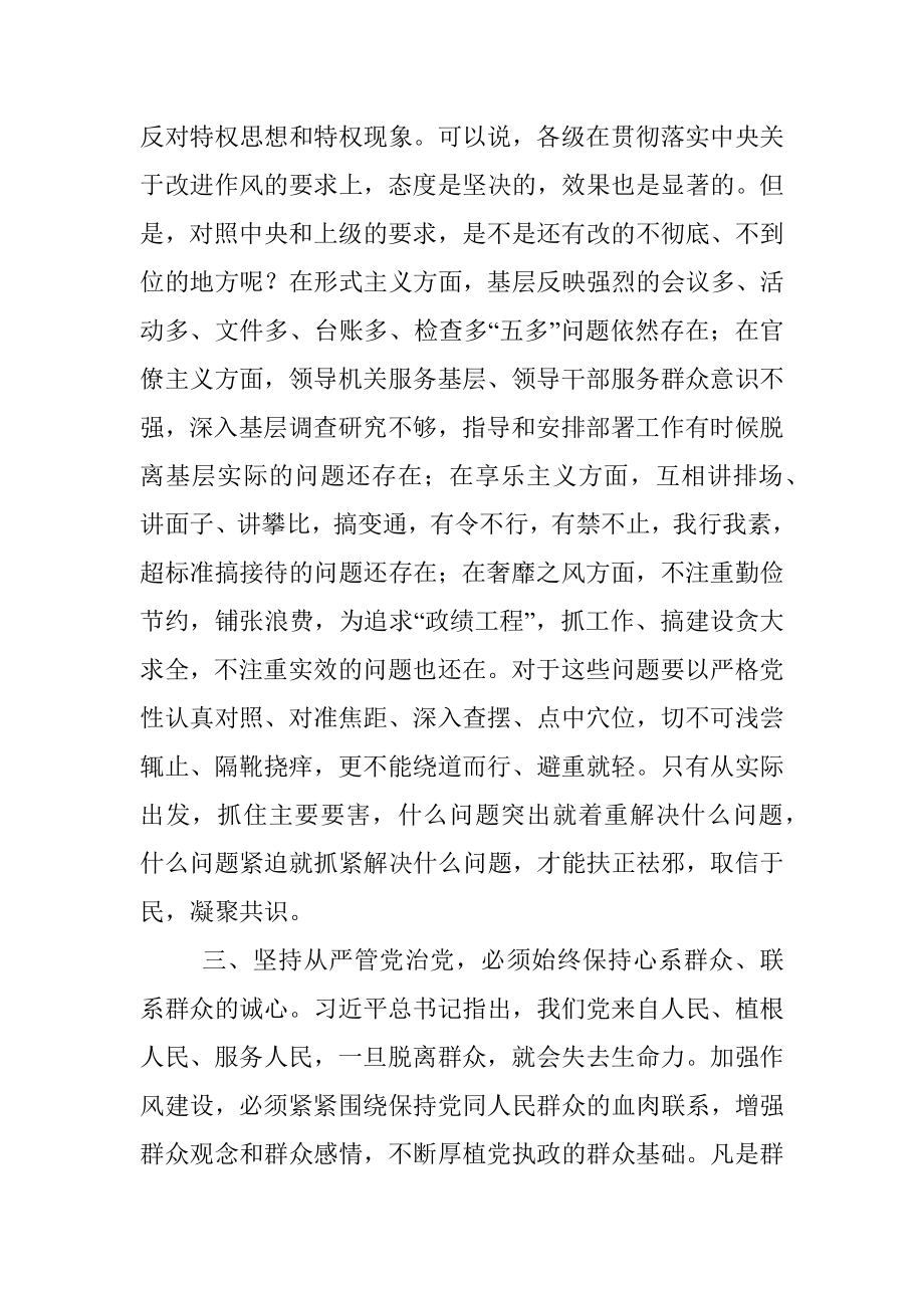 新党章学习心得体会汇编.docx_第3页