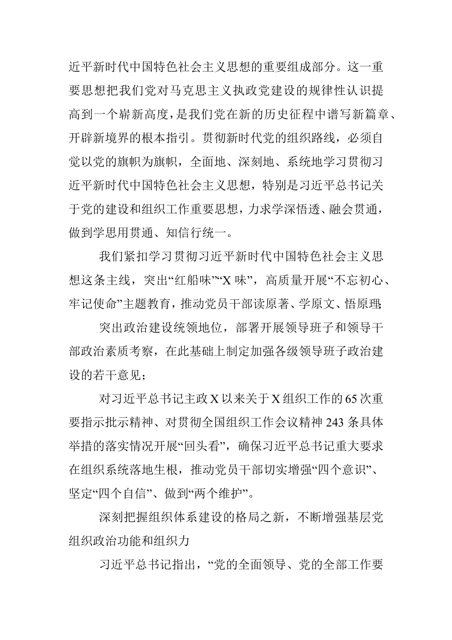 新时代党的组织路线心得体会.docx_第2页