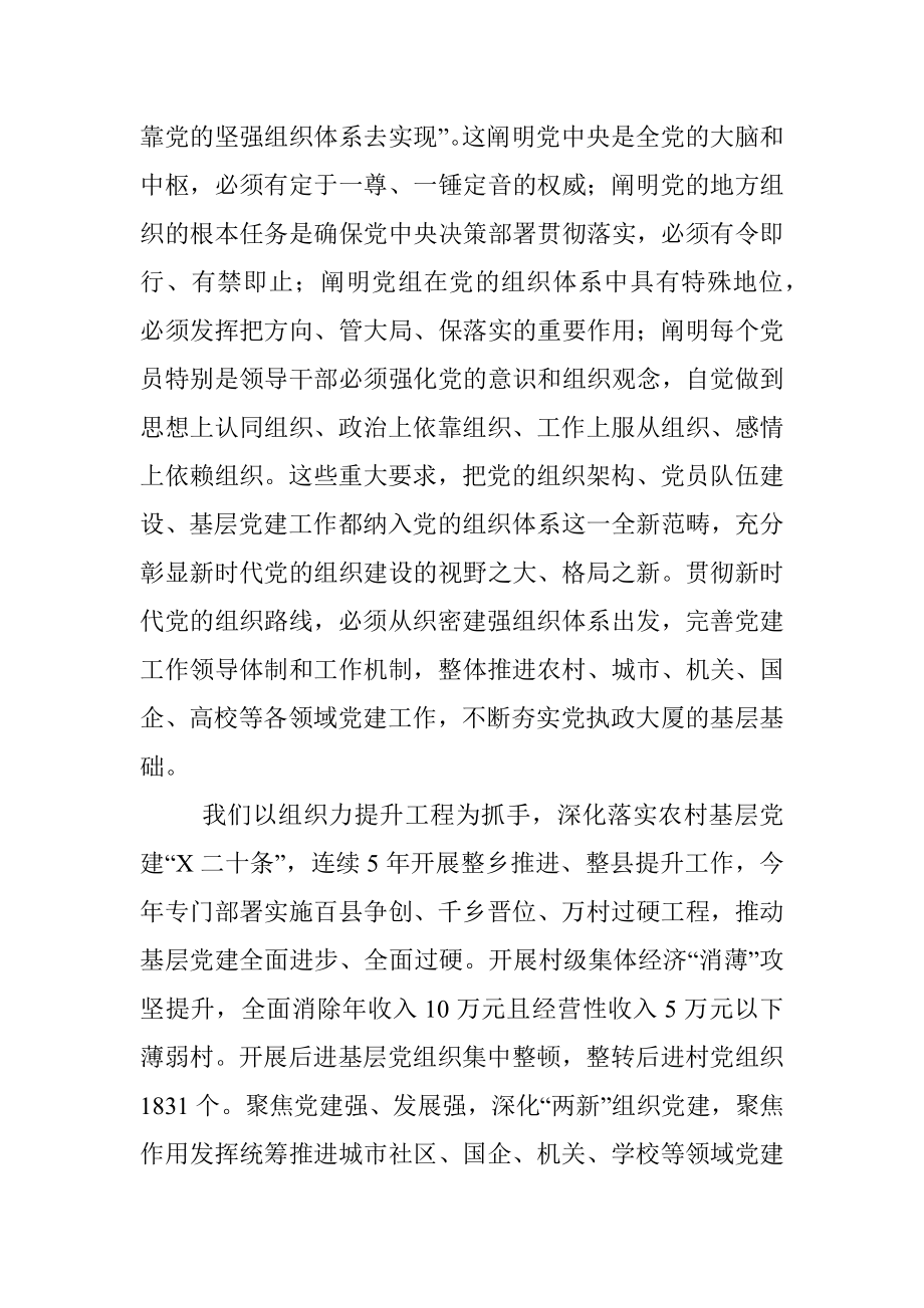 新时代党的组织路线心得体会.docx_第3页