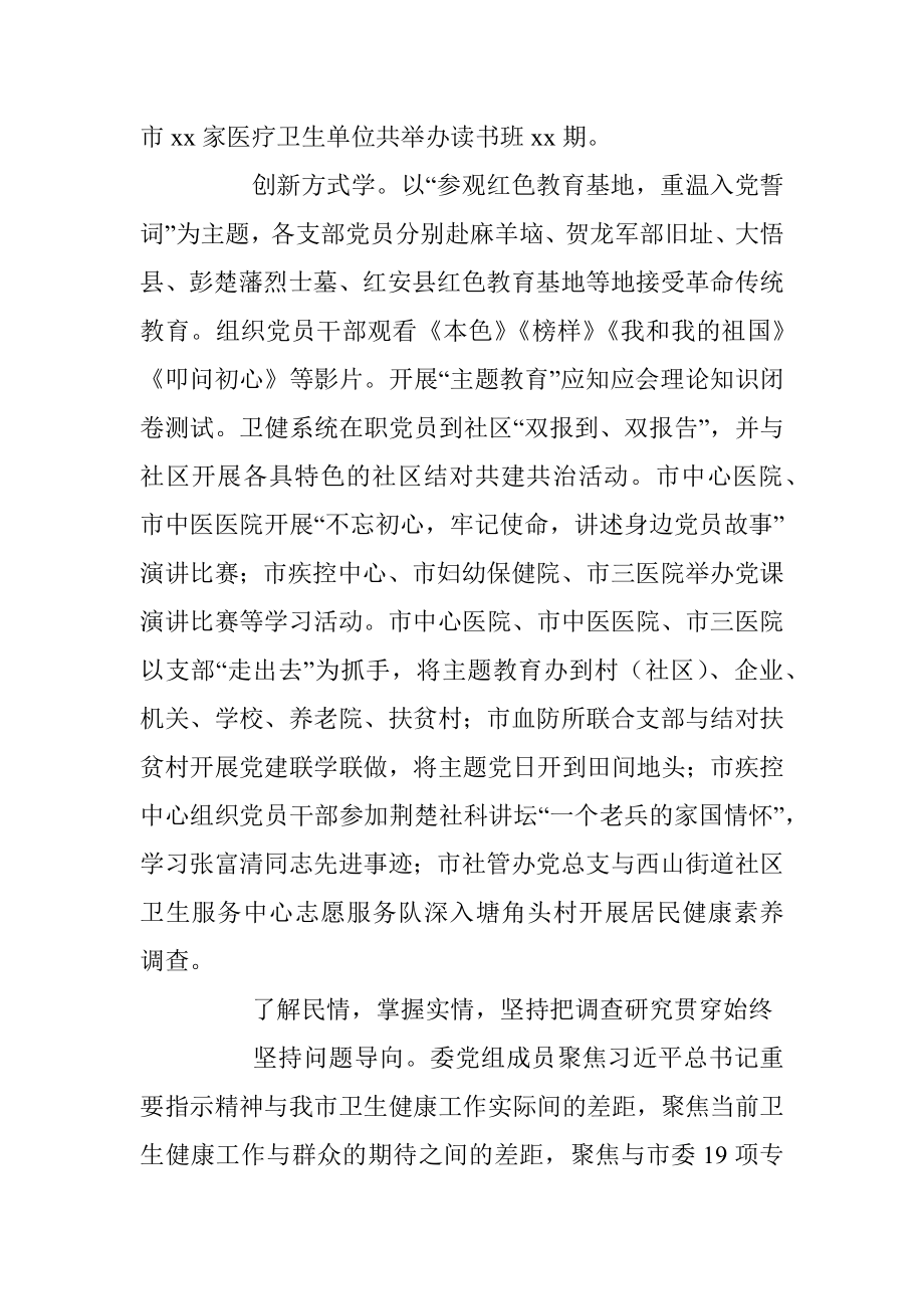 四个贯穿始终推进主题教育.docx_第2页