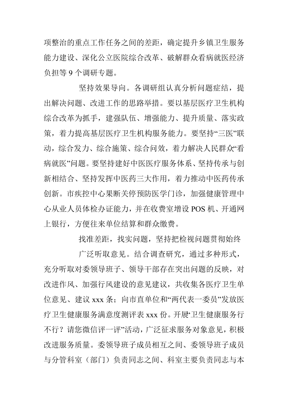 四个贯穿始终推进主题教育.docx_第3页